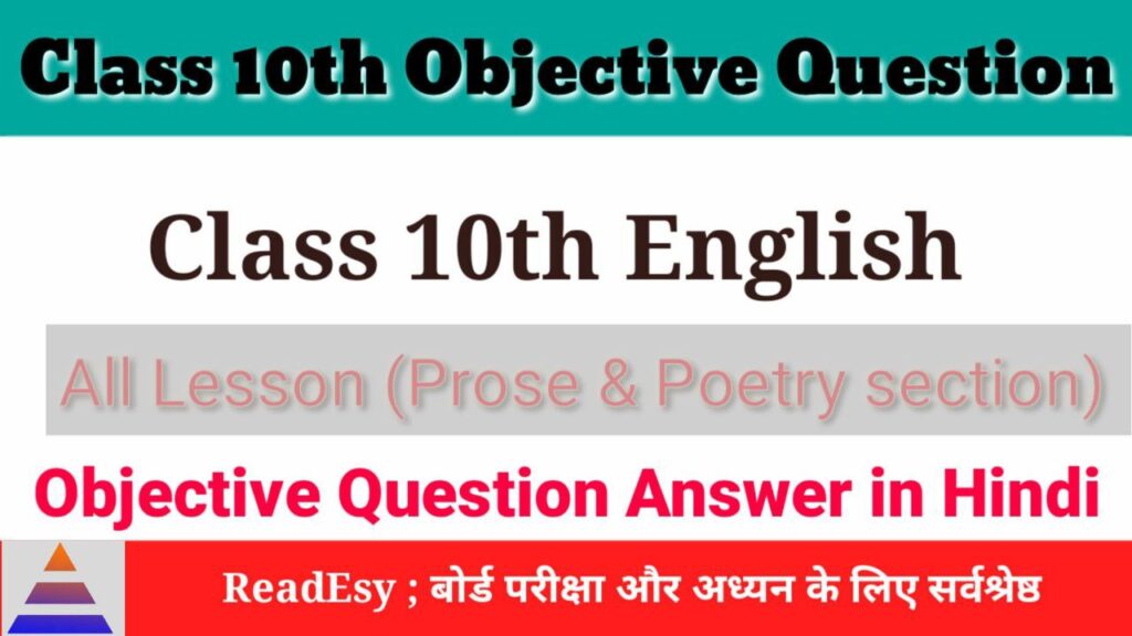 Class 10th Objective Questions NCERT Chapter Wise MCQ For