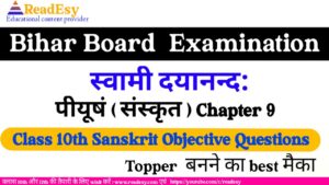 स्वामी दयानन्दः Class 10 Sanskrit chapter-9 Objective