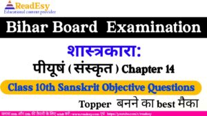 शास्त्रकारा: Class 10 Sanskrit Chapter-14 Objective