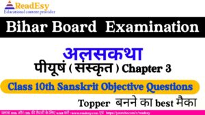 अलसकथा class 10 Sanskrit chapter-3 objective