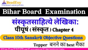 संस्कृतसाहित्ये लेखिका: class 10 Sanskrit chapter-4 vvi Objective