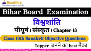 विश्वशान्तिः Class 10 Sanskrit Chapter-13