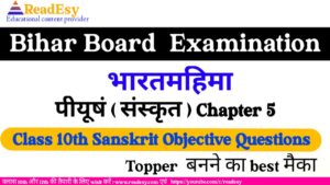 भारतमहिमा Class 10 Sanskrit chapter-5 objective