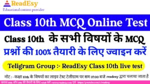 class 10 mcq online test