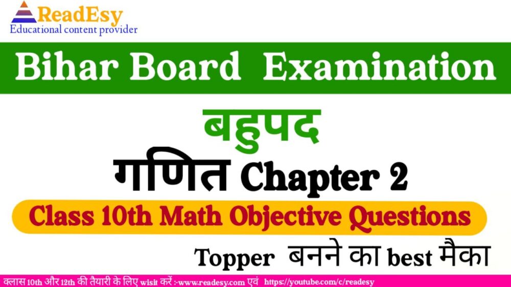 बहुपद class 10 maths chapter 2