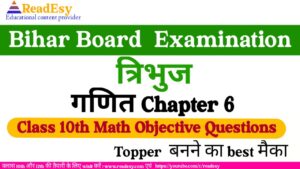 त्रिभुज Class 10th maths chapter 6 tribhuj