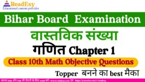 वास्तविक संख्याएँ class 10 maths chapter 1