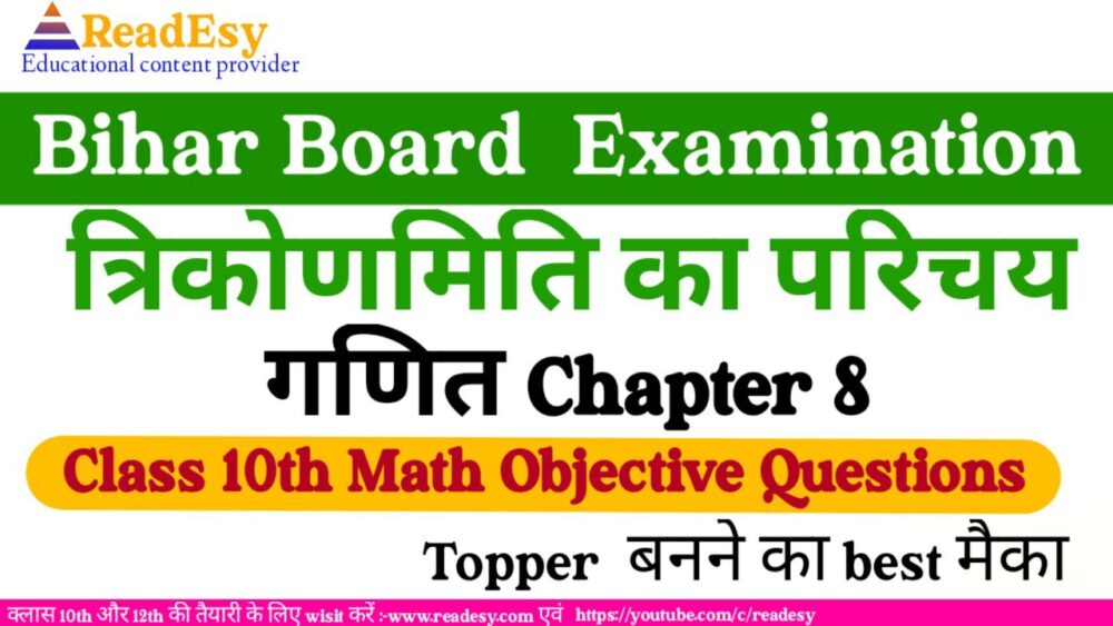 ncert class 10th maths chapter-8 trigonometry objective with answer