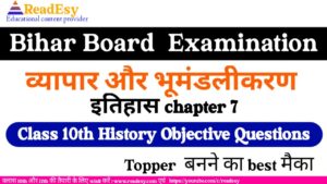 व्यापार और भूमंडलीकरण Class 10 History Chapter-7 Objective