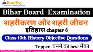 शहरीकरण एवं शहरी जीवन Class 10 History Chapter-6