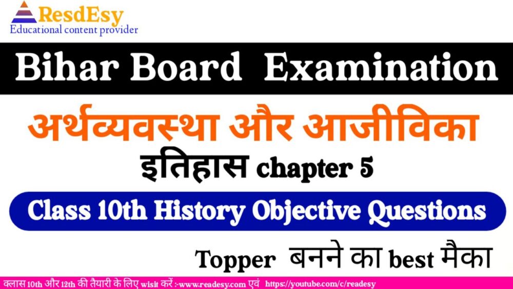 अर्थव्यवस्था और आजीविका Class 10 History Chapter-5