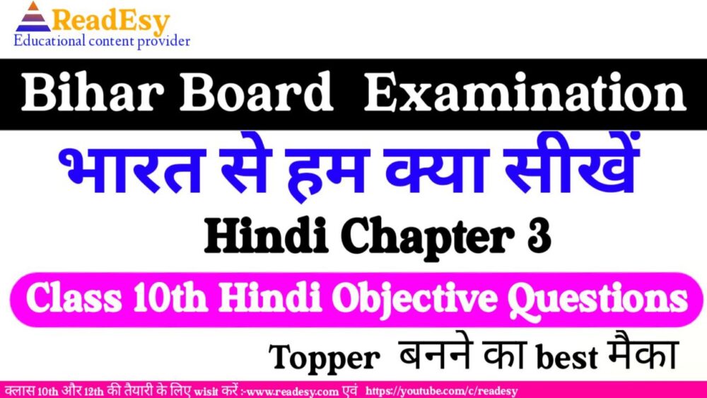 Class 10 Hindi Chapter-3 भारत से हम क्या सीखें