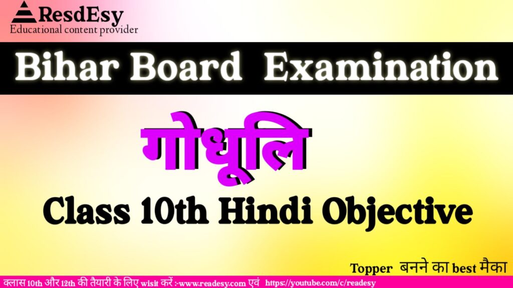 class 10th hindi