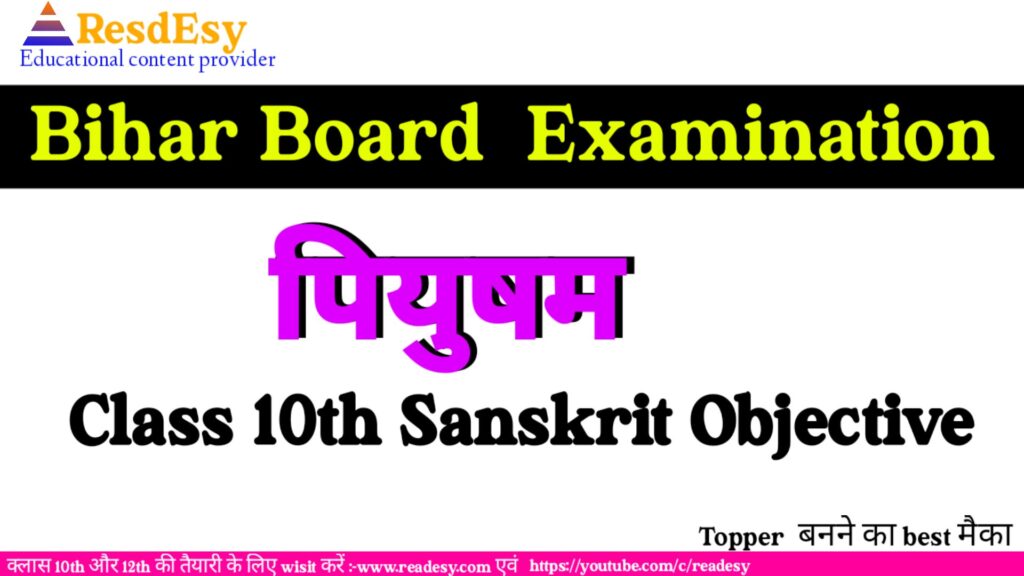 Class 10 Sanskrit objective