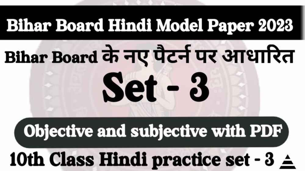 Bihar Board Hindi Model Paper 2023 Class 10 Download Pdf