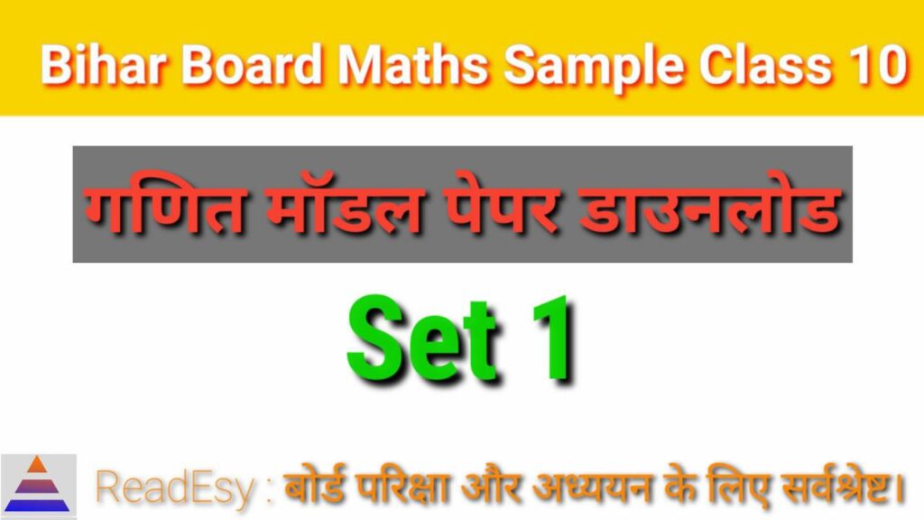 Maths Sample Paper Bihar Board Class 10