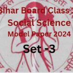 मॉडल पेपर सामाजिक विज्ञान सेट 3