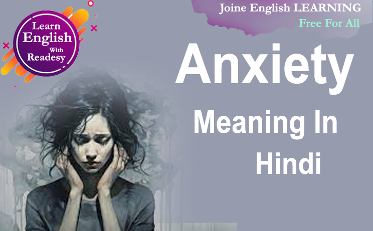 Anxiety meaning in hindi