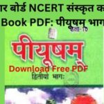 बिहार बोर्ड NCERT संस्कृत कक्षा 10 Book PDF: पीयूषम् भाग-2