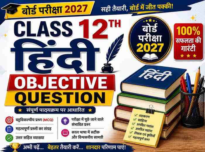 Class 12th Hindi Objective Question for Board Exam 2027